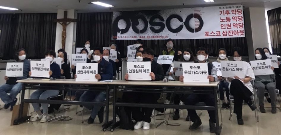 🪧Before POSCO's March 12 shareholder meeting, Korean activists gathered to demand POSCO take action on #HumanRights, labour &amp; enviro abuses. POSCO must end its biz with criminal #Myanmar military cartel‼️ ✊🏽✊🏽 #Mar10Coup #MyanmarCoup #WhatsHappeninglnMyanmar #JusticeForMyanmar