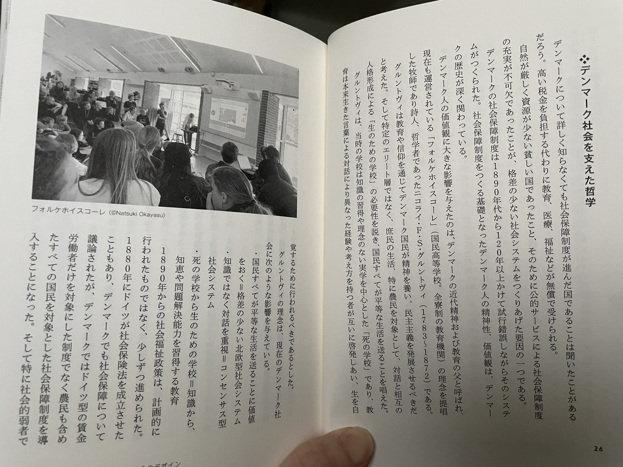 𝐘𝐔𝐊𝐈𝐮𝐬𝐚𝐠𝐢 最近 夫 が購入した本の一冊 デンマーク のスマートシティの本で 冒頭にあったデンマークの都市景観 右側のページはスマートシティ開発がすすむコペンハーゲン北部のノーハウン地区らしい 左側のページ 下段は市民が