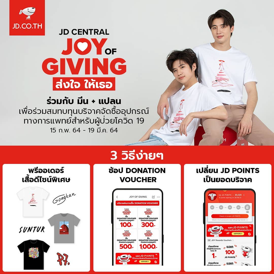 VoyageOfPlan's tweet photo. 📍: 🗣 PLAN 's IG POST UPDATE

JD CENTRAL 
*JOY of GIVING*

#PlanRathavit 
#rathavitkijworalak
#คนของแปลน
_✨ https://t.co/ArFcmrKAMN