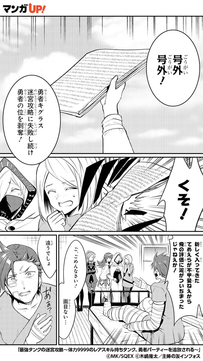 マンガｕｐ Pr用 勇者パーティーを追放された歴代最高の話 3 4 Dlはこちらから Ios T Co Des6smxnxu Android T Co I7lqk8dkiq T Co 9fofjnf2fc Twitter