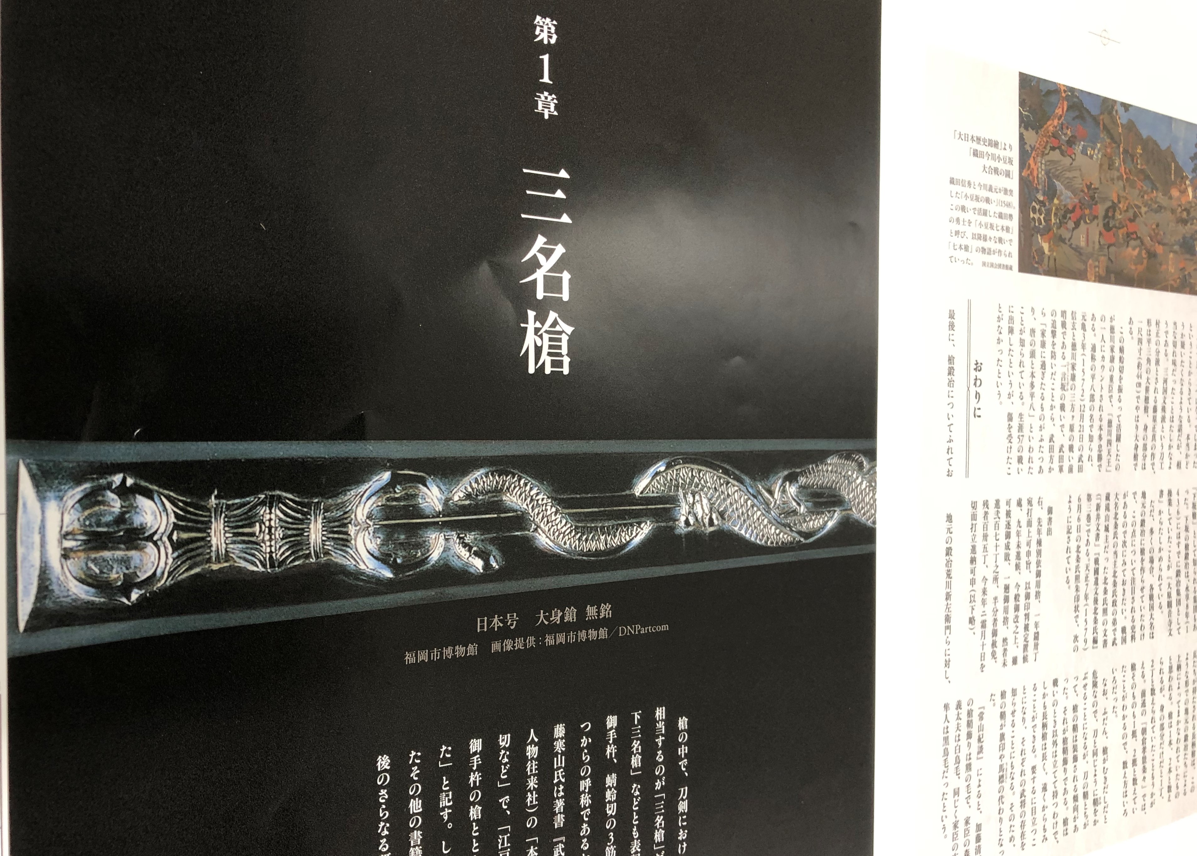 名槍図鑑 (刀剣画報PRESENTS) |本 | 通販 | Amazon