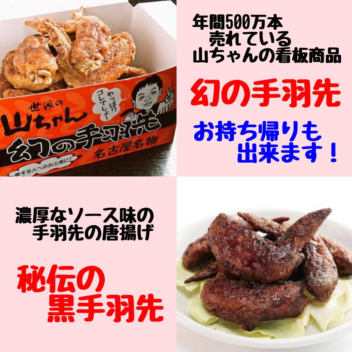 世界の山ちゃん関内北口店 Yamachan Kannai Twitter 世界の山ちゃん関内北口店 Yamachan Kannai Twitter