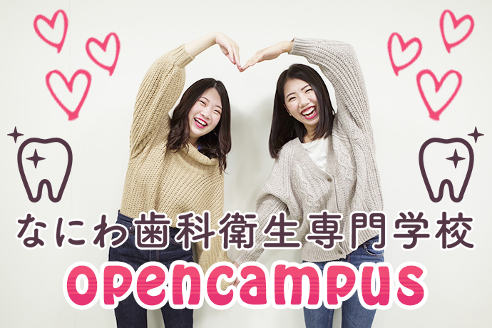 なにわ歯科衛生専門学校 Naniwadental Twitter なにわ歯科衛生専門学校 Naniwadental Twitter