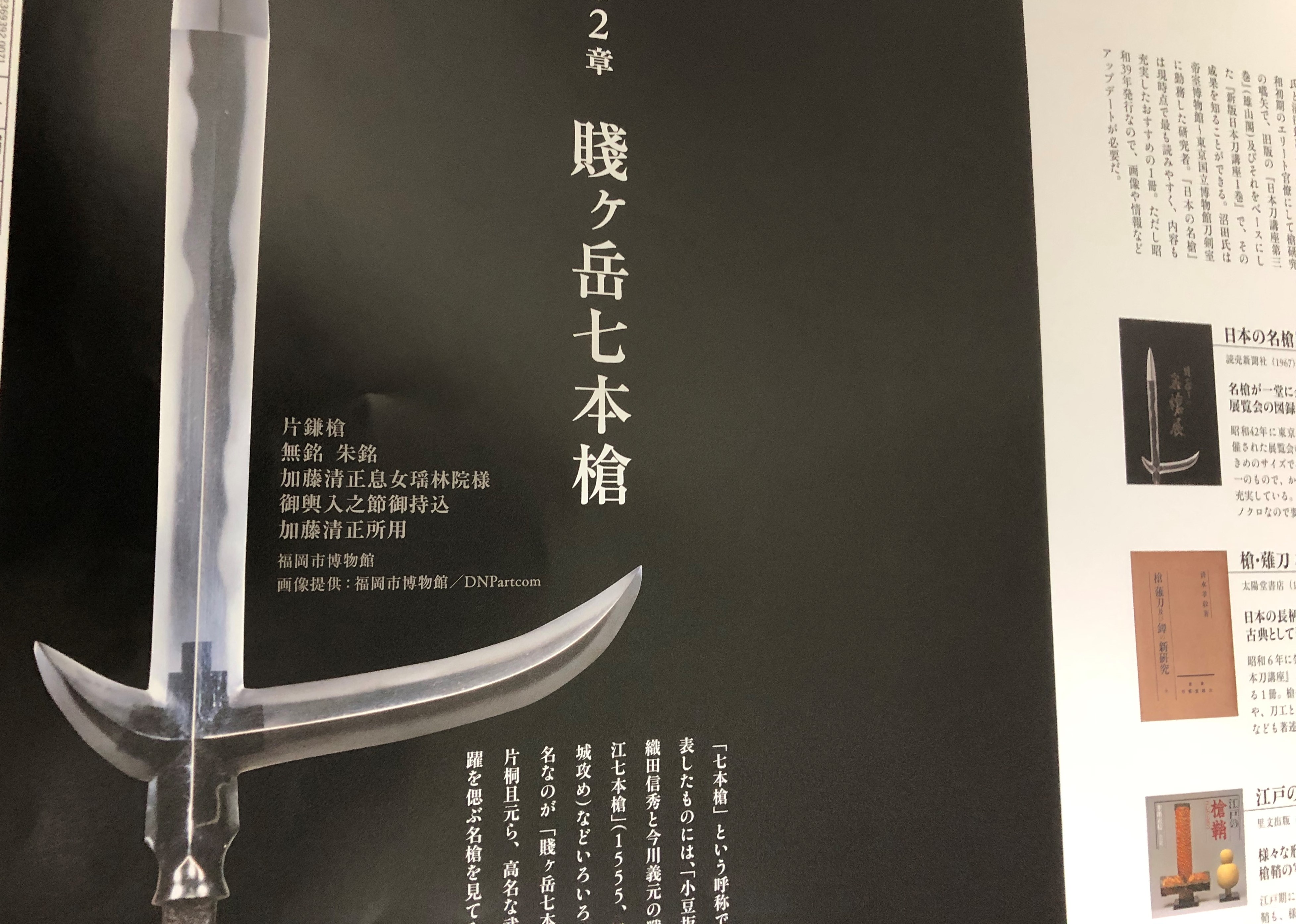 名槍図鑑 (刀剣画報PRESENTS) |本 | 通販 | Amazon