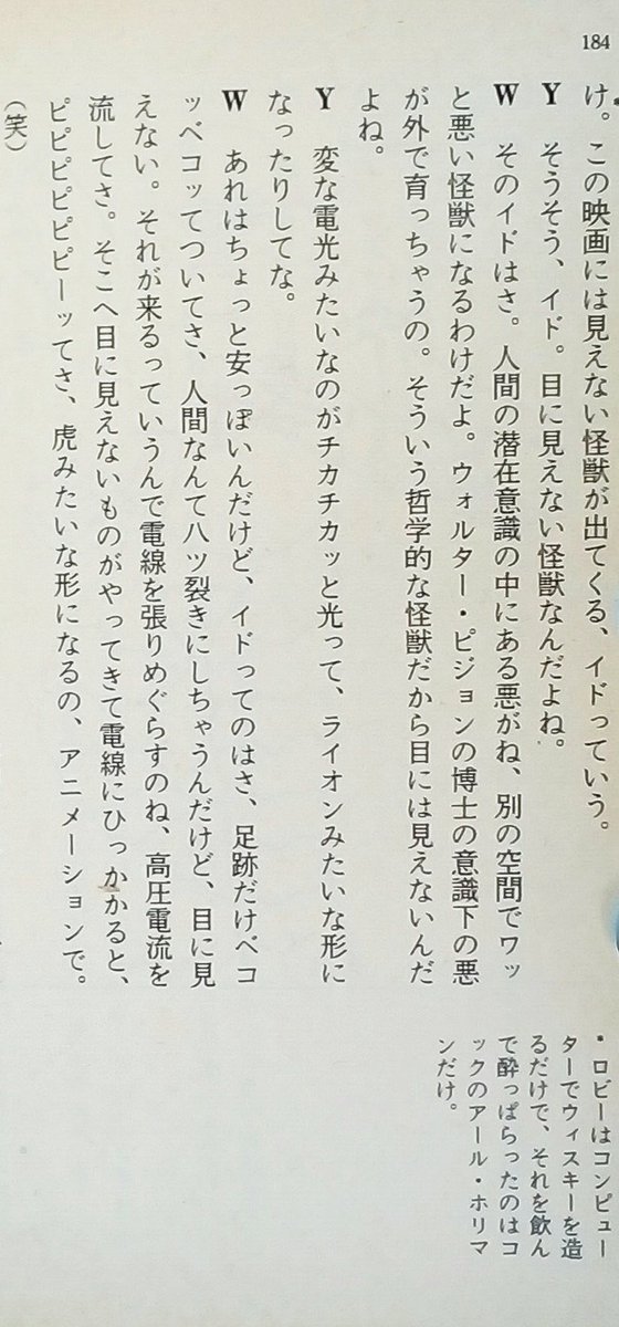 Les1951baxter 禁断の惑星のウィキを確かめるまえ エス イド で したんですが 引いてみるまでもなかった ウィキのストーリーの項のなかの イドの怪物 で で筆頭に来たのとおなじ 自我 のウィキへ飛べるようになっていました