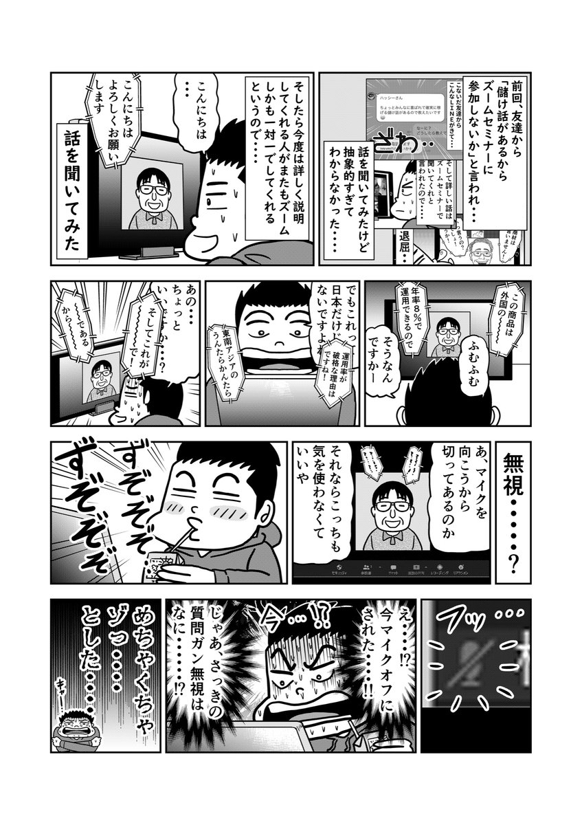 怪しい儲け話の個人セミナー受けてみた。

https://t.co/oLyQeImaZ3 