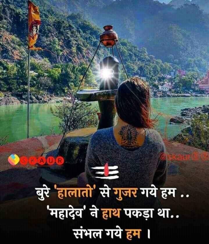 #सुप्रभात मित्रों 🙏 वक्त से पहले बोले गए शब्द और मौसम से पहले तोड़े गए फल दोनों ही व्यर्थ है.🙏🏻 #हर_हर_महादेव 🙌🙌🙏🙏🌷🌷🌹🌹