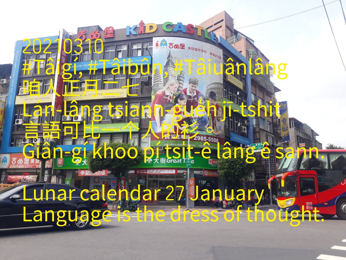 Marwin On Twitter 20210310 Taigi Taibun Taiuanlang 咱人正月二七lan Lang Tsiann Gue H Ji Tshit 言語可比一个人的衫 Gian Gi Khoo Pi Tsi T E Lang E Sann Lunar Calendar 27 January Language Is The Dress Of Thought Https T Co Ey9xcwceee