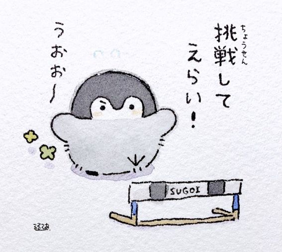 新しいことのtwitterイラスト検索結果