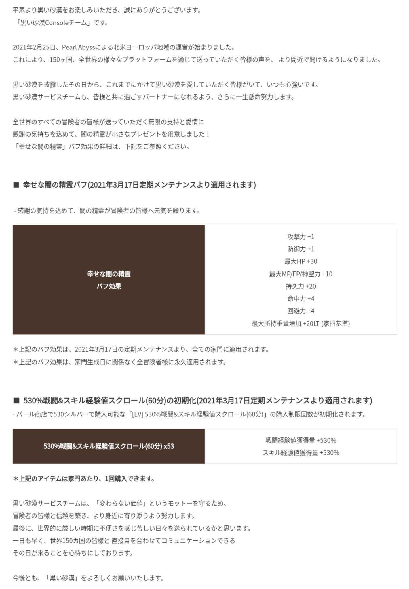 どやこや 黒い砂漠 Console Cs版にも幸せな闇の精霊バフと530 戦闘 スキル経験値スクロール 60分 の初期化来る 3 17 黒い砂漠 Console T Co R3gnxwoccw T Co 2pbofwrlje Twitter