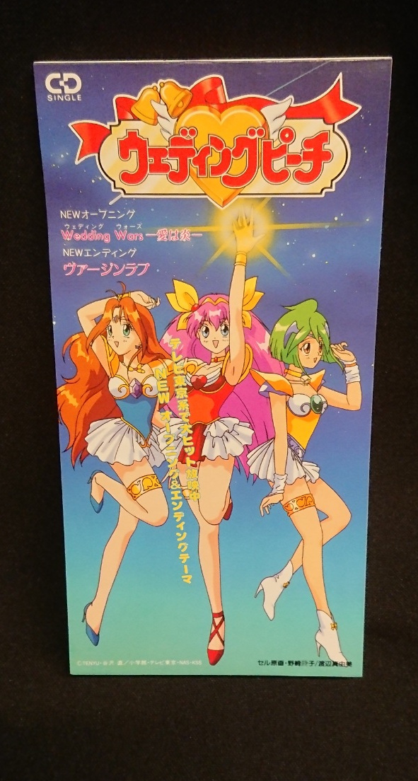 まんだらけufo総合 本日の大まん祭商品紹介 愛天使伝説ウエディングピーチ より Wedding Wars 愛は炎 ヴァージンラブ こちらをお出しします 大まん祭ufo21 8cmcd 愛天使伝説ウエディングピーチ T Co V9w6qf76ym Twitter