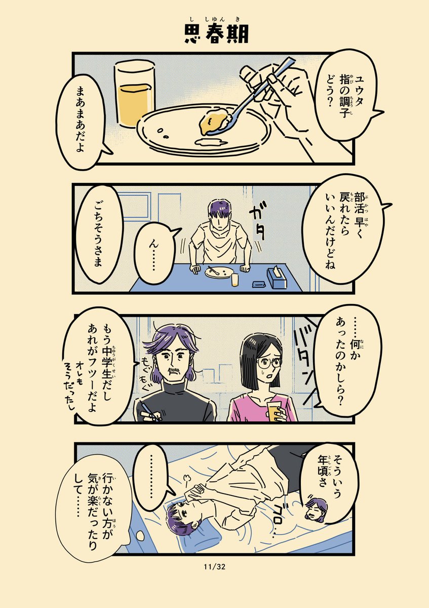 ゲームがやめられなくなった話 その3(3/8) 