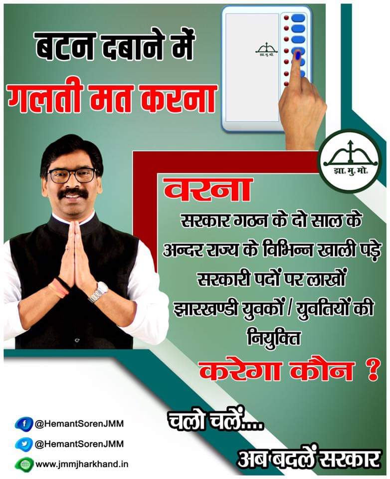 MahtoChandrapal's tweet photo. #पंचायत_सचिव_नियुक्ति_पूरी_करो                 @HemantSorenJMM @JharkhandCMO @SitaSorenMLA   माननीय मुख्यमंत्री जी हमलोग बटन दबाने में कोई ग़लती नहीं की। लेकिन आप रोजगार देने में क्यों गलती कर रहें हैं। https://t.co/Lg6UbFdsci