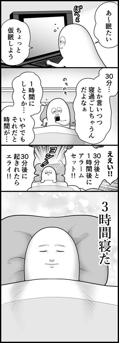 体の要求には正直に応じよう！睡眠は本当に大事！