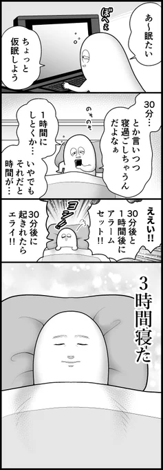 睡眠って大事だよ 