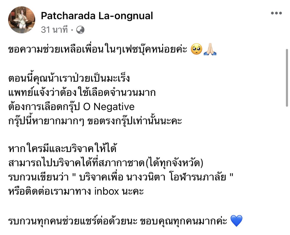 mamajaemin's tweet photo. เราฝากรีทวิตนี้หน่อยค่ะ คุณน้าเพื่อนเราป่วยเป็นมะเร็งตอนนี้ต้องเลือดกรุ๊ป O Negative เป็นจำนวนมาก ถ้าใครกรุ๊ปเลือดนี้แล้วอยากบริจาคสามารถช่วยได้ตามรายละเอียดในรูปเลยนะคะ ขอบคุณมากค่ะ🙏🏻🙇🏻‍♀️ https://t.co/A7ywQp0lSe