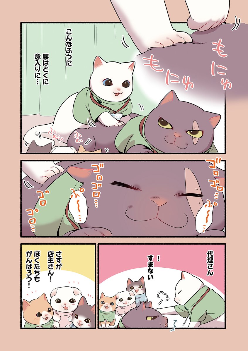 #ねこのマッサージ屋さん
クリエコミックスにて本日20話更新です?
https://t.co/iAi7K8CeHD