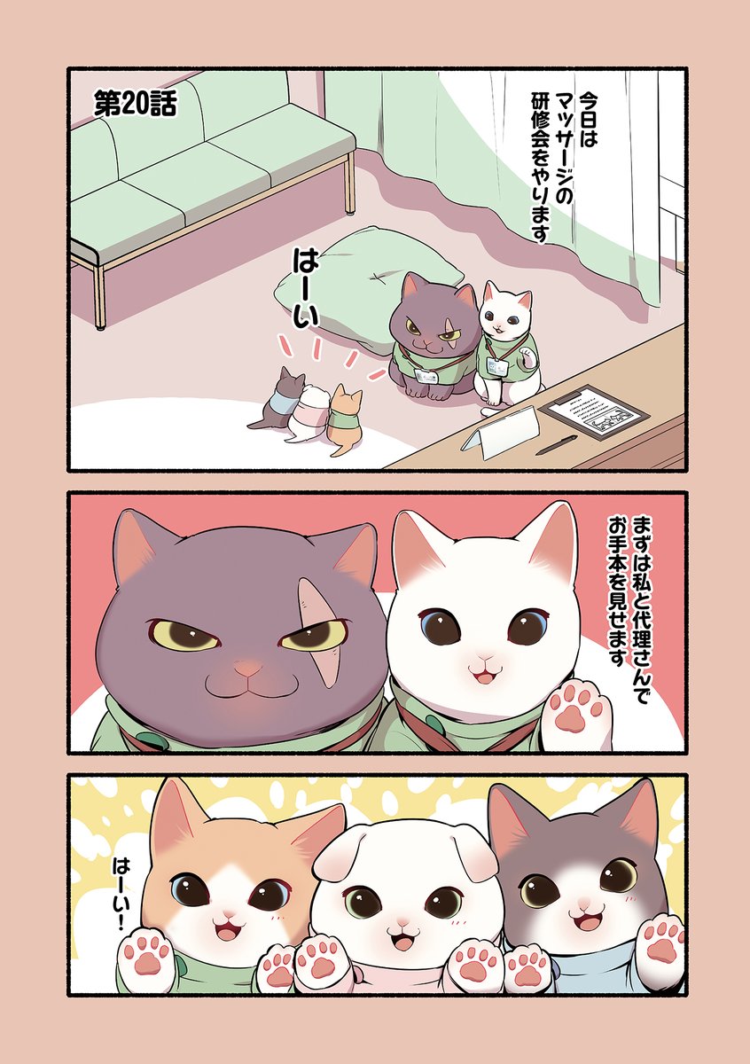 ねこのマッサージ屋さん のイラスト マンガ作品 7 件 Twoucan