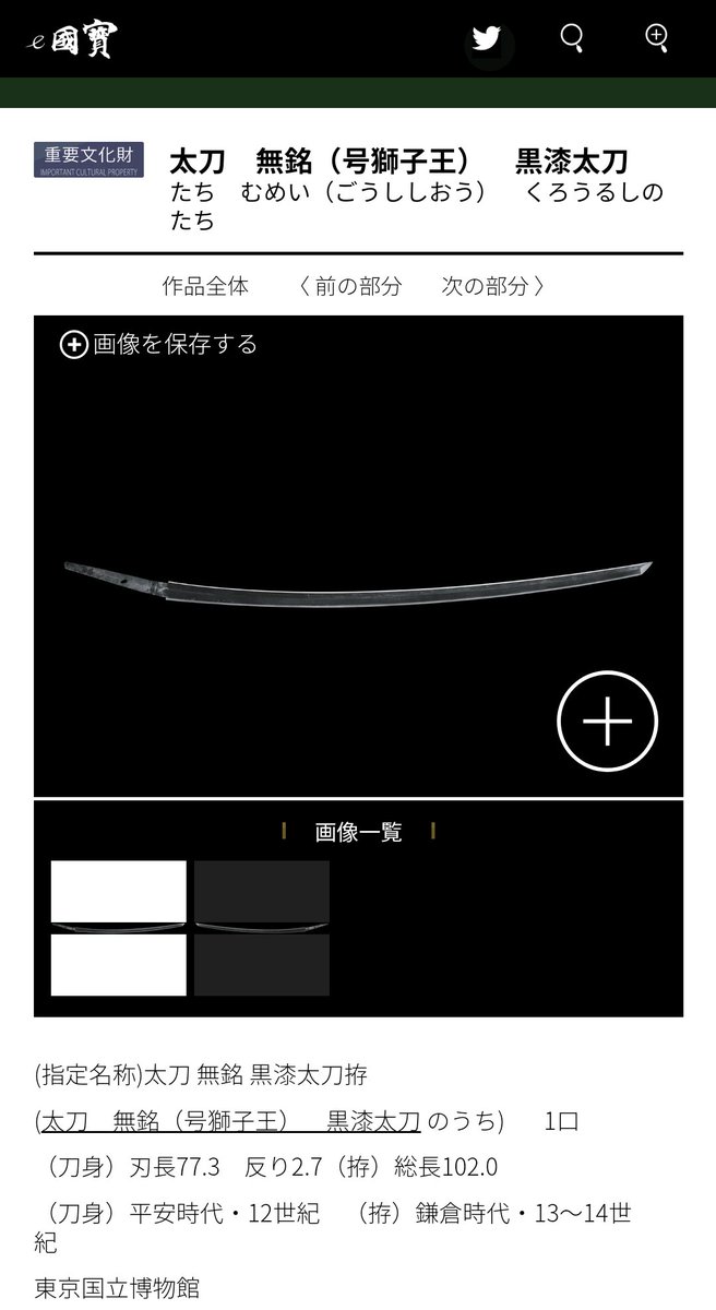 dekonbu's tweet photo. ししお
#e国宝 #emuseum https://t.co/xMpPjqG6LI