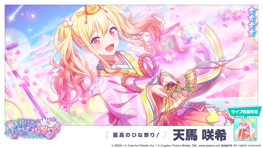 プロセカ 天馬咲希 はぴこれ プロジェクトセカイ カラフルステージ！ feat. 初音ミク【プロセカ