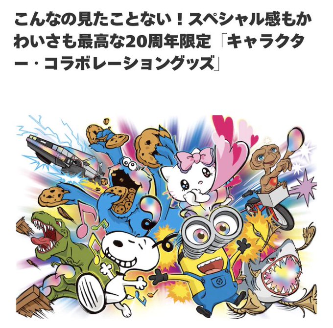 Usjのtwitterイラスト検索結果