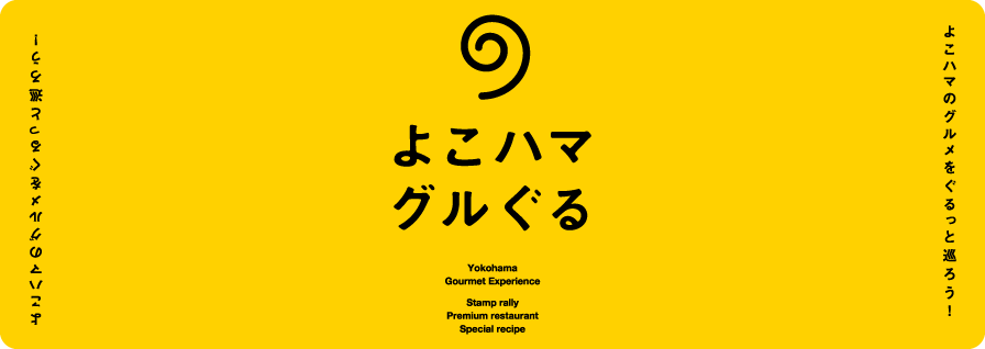 YGastronome's tweet photo. #よこハマグルぐる🍴🌀 スタンプラリー 
たくさんのご参加ありがとうございました✨

スタンプラリーが
3月10日 0:00をもって終了しますが、
引き続き飲食店をご活用いただき
#横浜の食 を応援くださいますよう
よろしくお願いいたします❗️

#負けるな浜の食 ‼️
#横浜グルメ をぐるっと巡ろう❗️
#横浜 https://t.co/azeV6zAseQ