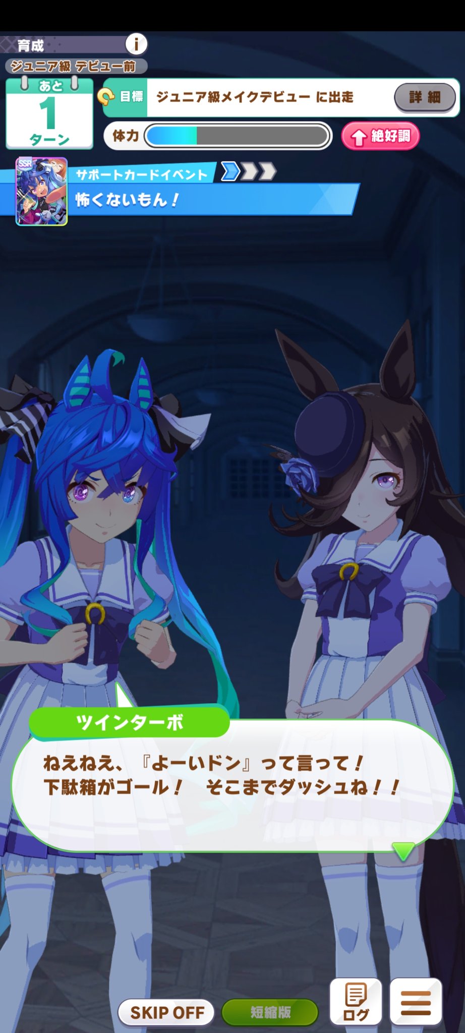 ターボ もん ツイン 怖く ない
