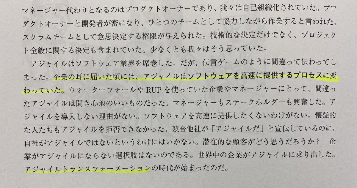 t_wada's tweet photo. 「アジャイルトランスフォーメーションの時代が始まったのだ」で草不可避だった #CleanAgile https://t.co/JCVYplAJMC