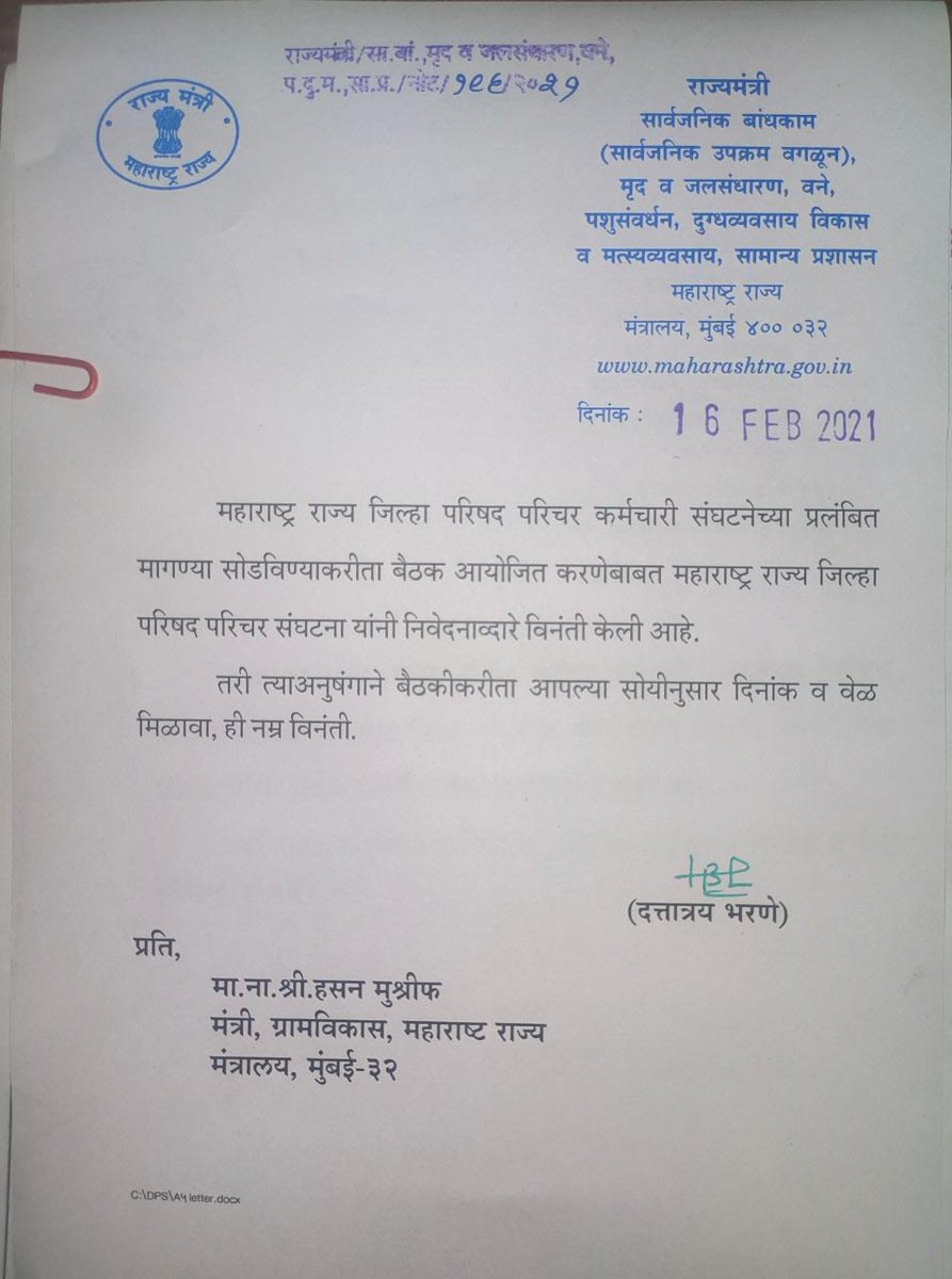 SB_SALUNKE's tweet photo. @mrhasanmushrif जिल्हा परिषदांमधील कार्यरत परिचर  #Class4Employees कर्मचाऱ्यांच्या प्रलंबित मागण्या व समस्या सोडविण्यासाठी वारंवार निवेदनं दिली. मा.राज्यमंत्री @bharanemamaNCP  यांनी बैठकी बाबत शिफारस देखील केलीली आहे. लवकरात लवकर बैठक लावावी ही संघटनेच्या वतीने विनंती. @satishchavan55 https://t.co/SIyGX2ujsj
