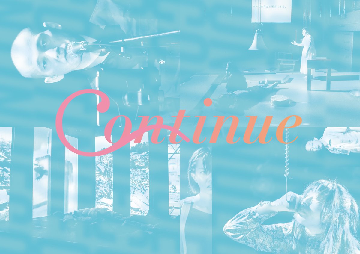 Theatre E9 Kyoto On Twitter チケットご予約受付開始 Theatre E9 Kyoto 京都舞台芸術協会 ショーケース企画 Continue 4月24日 土 4月27日 火 参加団体 鳥公園 Npo法人大阪現代舞台芸術協会 Dive 正直者の会 ドキドキぼーいず ご予約お待ちしており