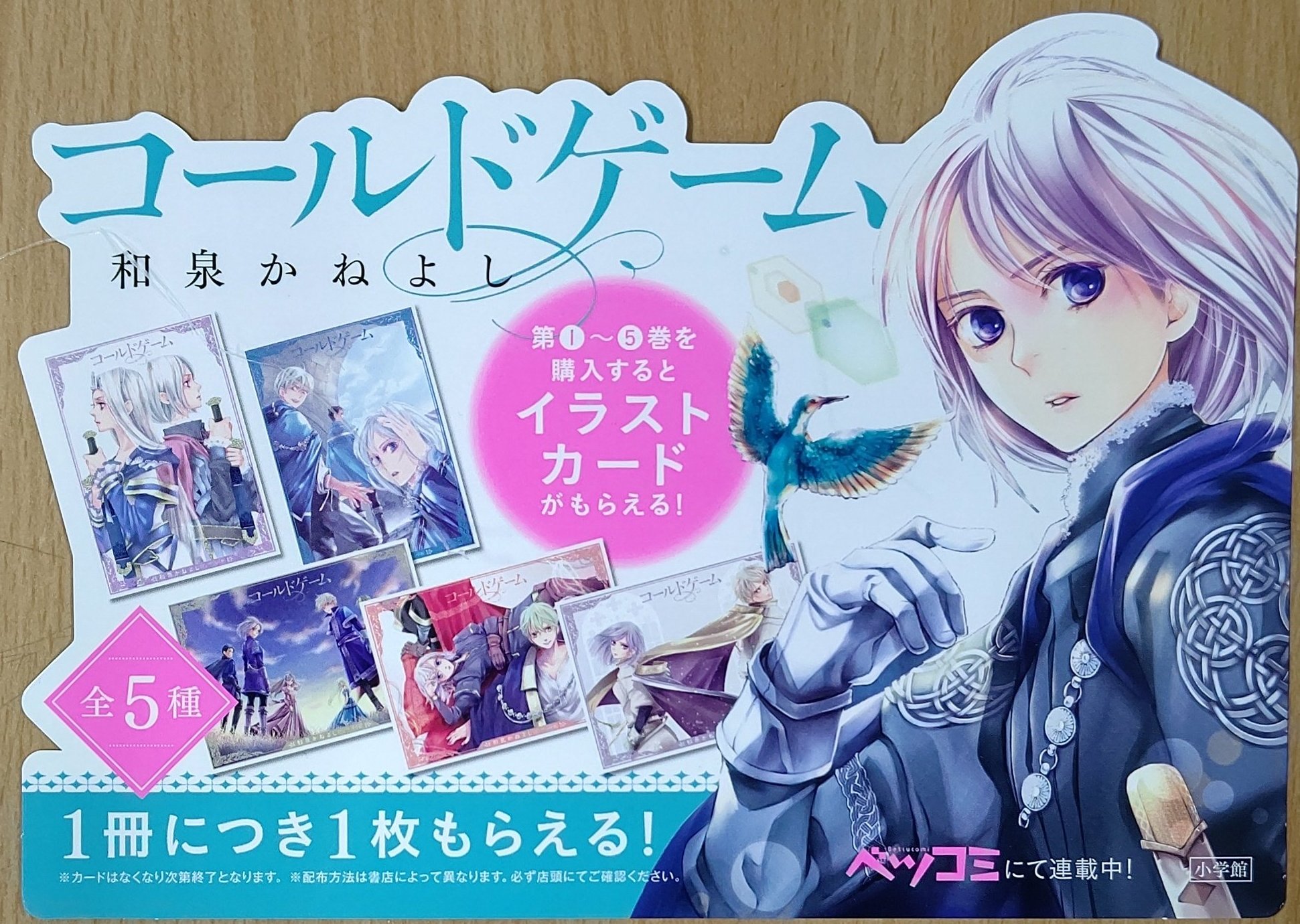 コールドゲーム 5巻