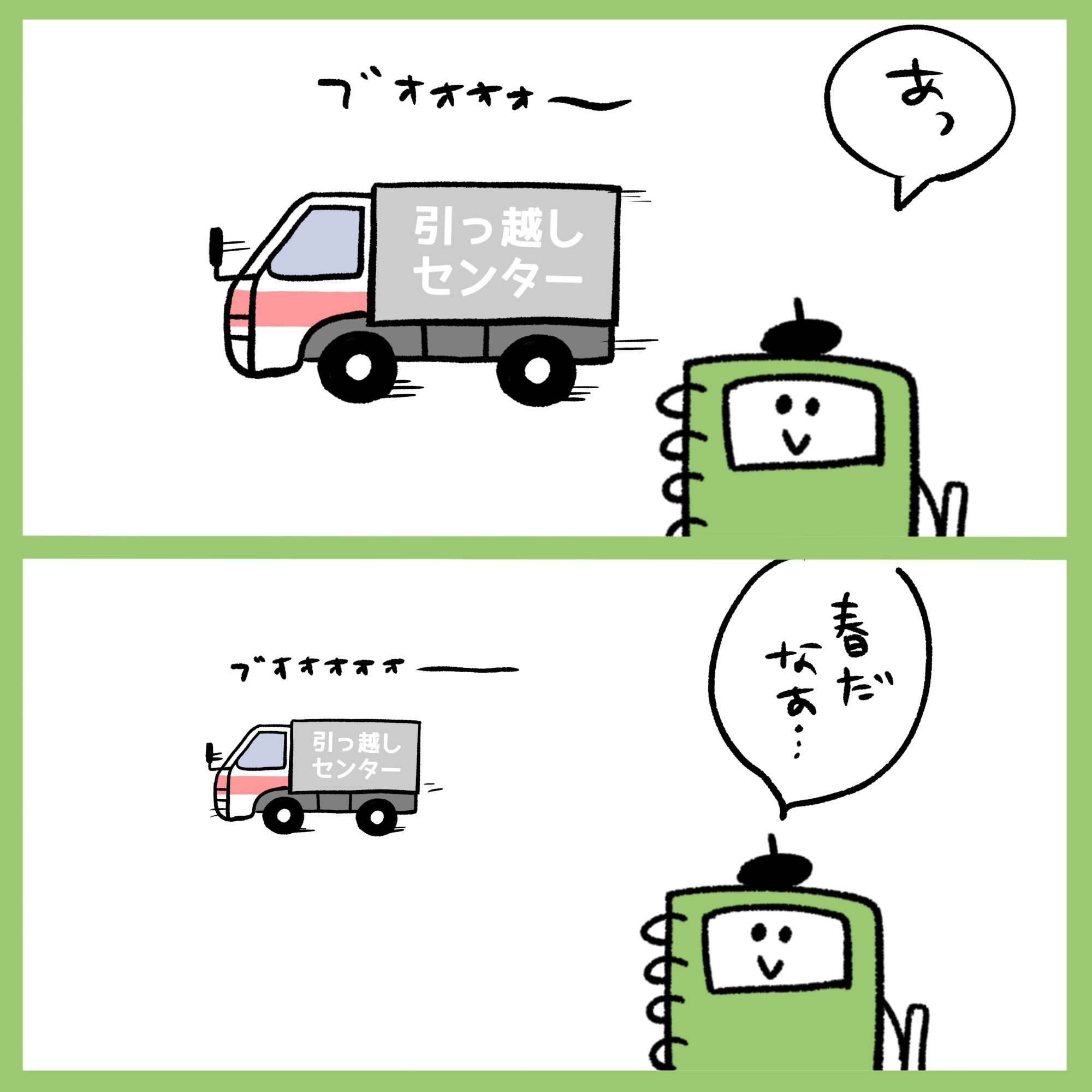 Onwaイラスト 今日の2コマ漫画 引越しトラック 引っ越し 転勤 トラック 転校 引っ越し業者 シンプルイラスト イラスト素材 Onwaイラスト フリーイラスト T Co 55as3u0klu Twitter Onwaイラスト 今日の2コマ漫画 引越しトラック 引っ越し 転勤 トラック 転校 引っ越し業者 シンプルイラスト イラスト素材 Onwaイラスト フリーイラスト T Co 55as3u0klu Twitter