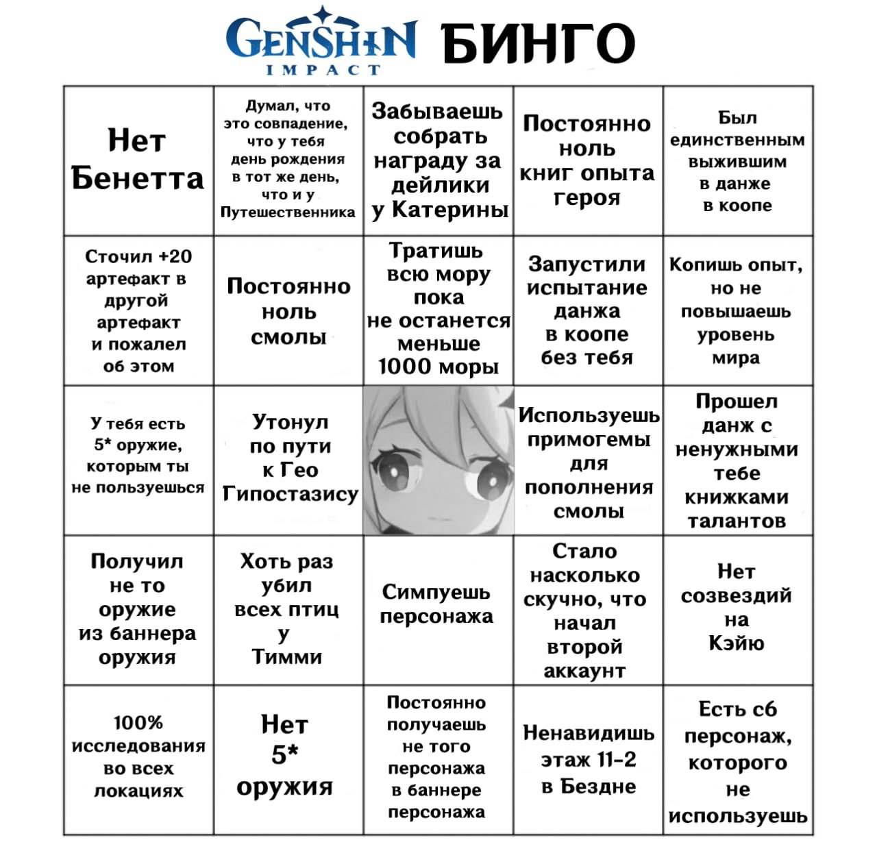 Бинго Геншин