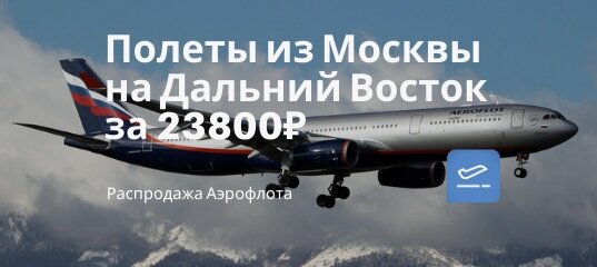 Авиабилеты на камчатку с сахалина Авиабилеты на камчатку с сахалина астана новосибирск авиабилеты расписание цена билета