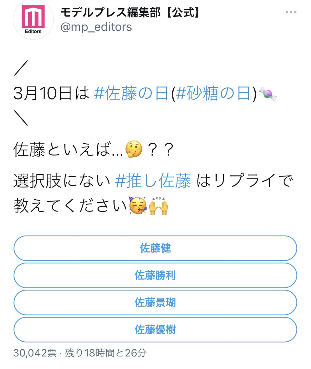 3月10日は佐藤の日 モデルプレスが選んだ日本を代表する佐藤はこの4人wwwwwwwwwwwwwwwwww ハロアップデート