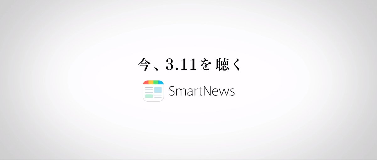 スマートニュース株式会社 Smartnewsinc Jp Twitter