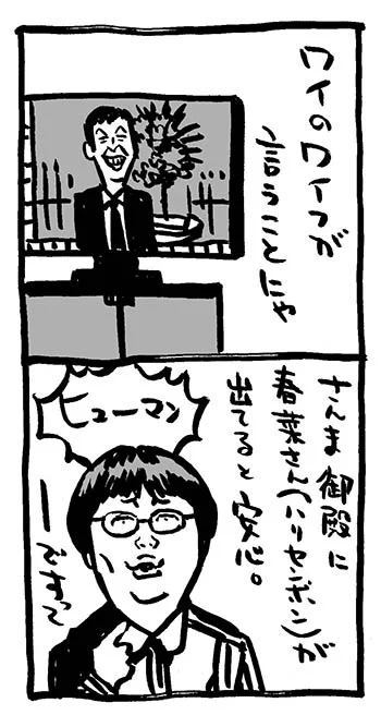 ワイのワイフの言うことにゃ。1。#2コマ漫画 #ワイのワイフの言うことにゃ#さんま御殿 #ハリセンボン #近藤春菜 