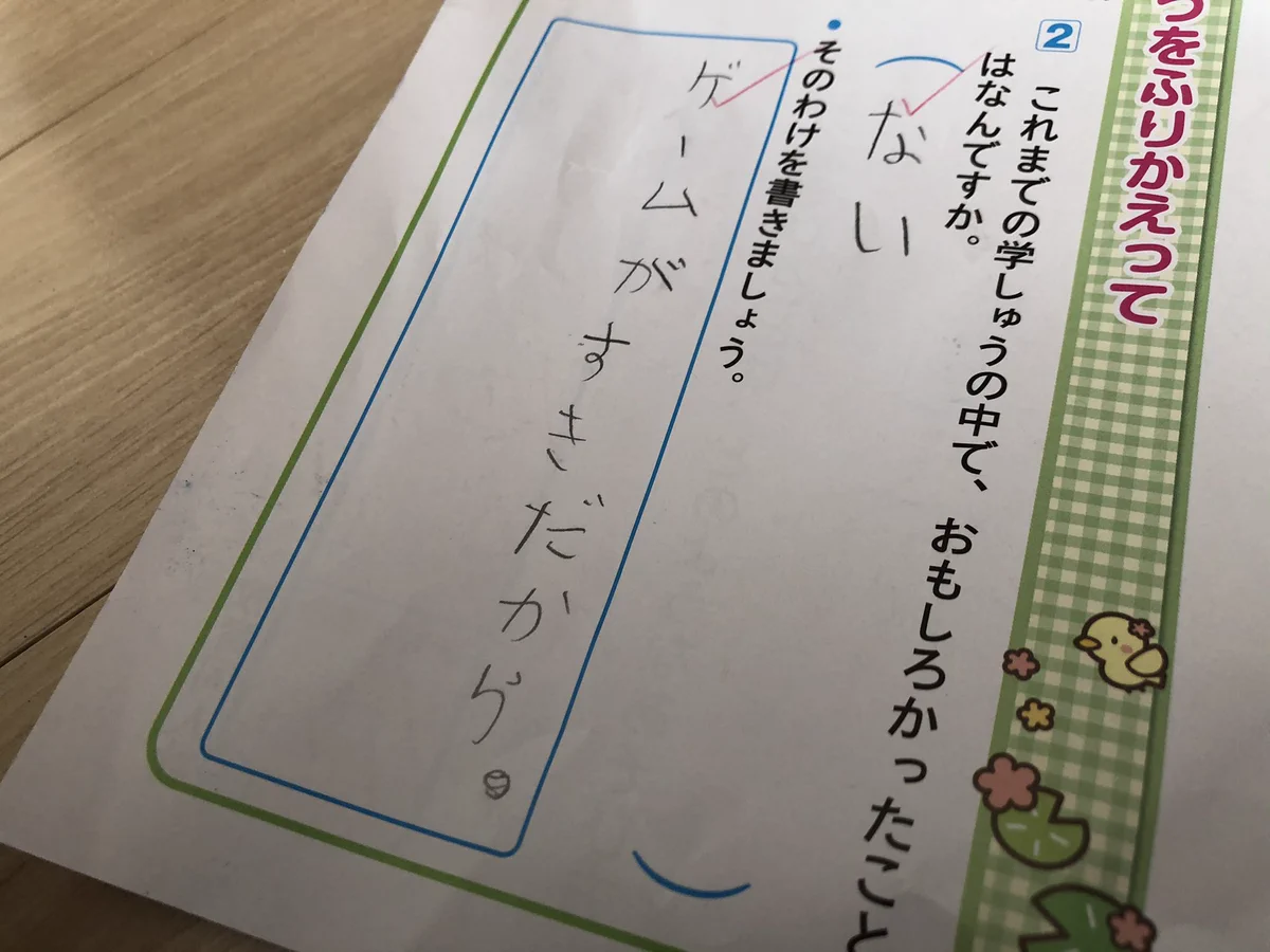 学習の振り返りに問題回答が…！？勉強を憎む気持ちが凝縮されているｗｗ