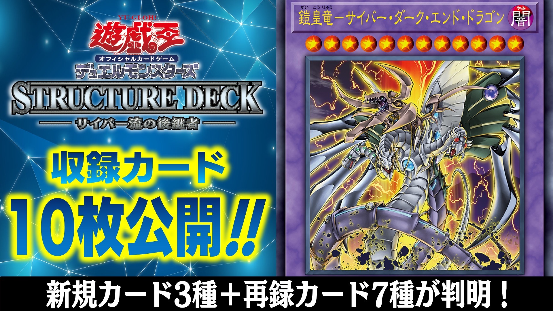 公式 Yu Gi Oh Jp お知らせ 5月15日 土 発売のストラクチャーデッキに収録される新カード 再録カードの一部をｖジャンプレイで公開中 サイバー流の後継者 収録カード10枚判明 遊戯王ocg 構築済みデッキ最新情報 T Co Bxcqjdxsal