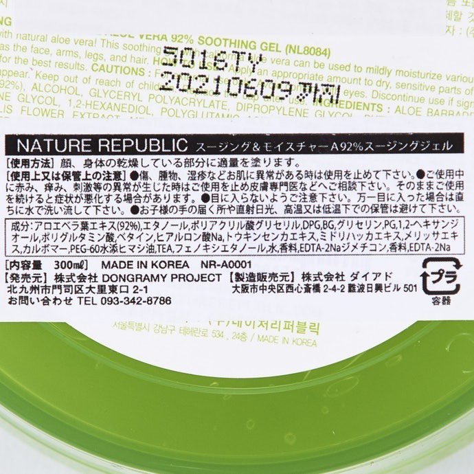 美容のムラカミさん ネイチャーリパブリックのアロエベラ成分を調べてみたのでレポ 毛が薄くなる ニキビが治る 肌が白くなる 紫外線予防で朝のスキンケアとしておすすめ エタノール配合が多そうなので 敏感肌の私は顔を避けて塗ってる 顔に