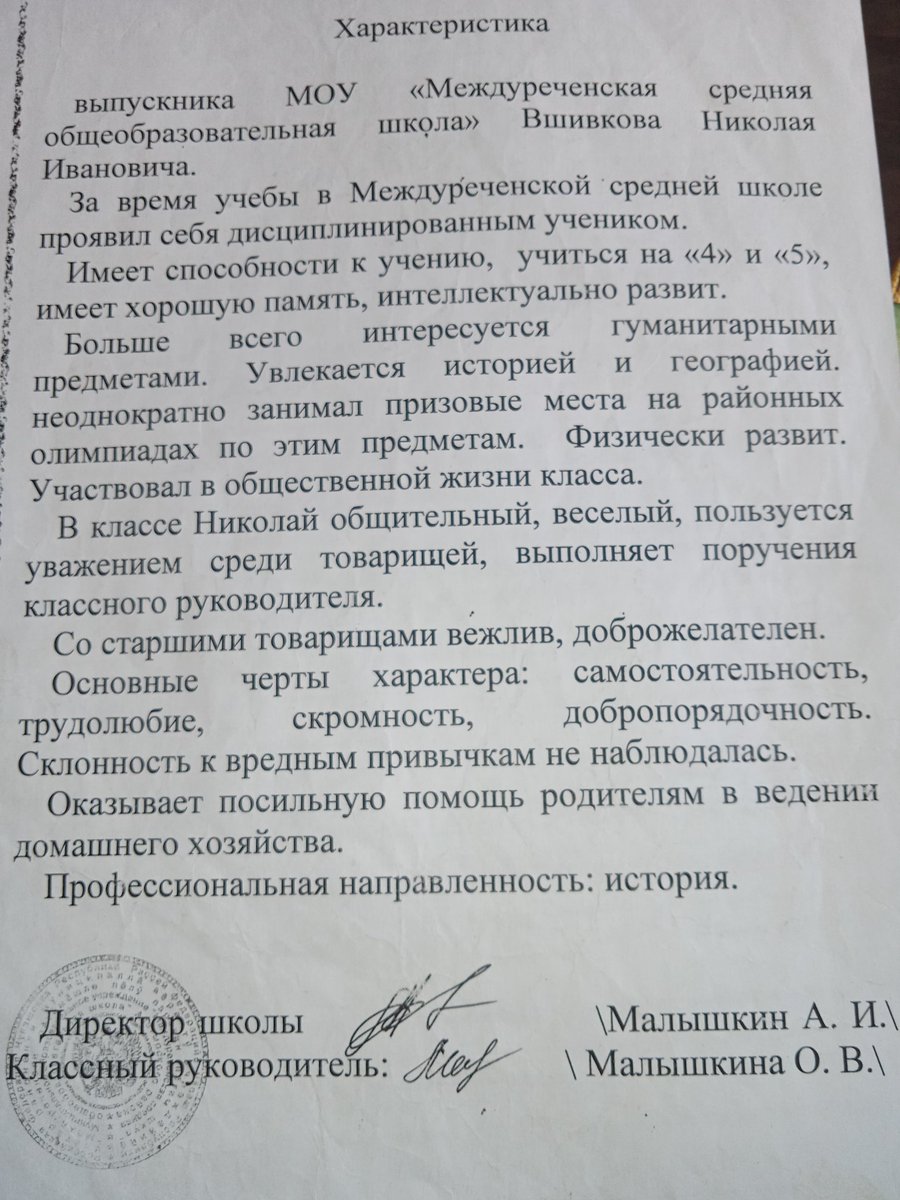 Nick30121989's tweet photo. Со старшими товарищами вежлив, доброжелателен,общительный,весёлый,пользуется уважением среди товарищей.Основные черты характера:самостоятельность,трудолюбие,скромность,добропорядочность. https://t.co/XddYQzUoHZ