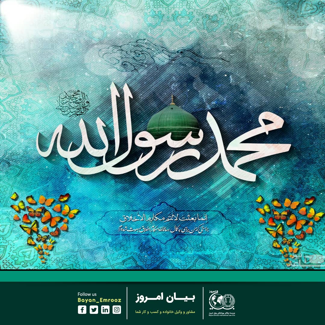 bayanemroozcom's tweet photo. #مبعث رسول اکرم مبارک https://t.co/V7jcWRlR7K