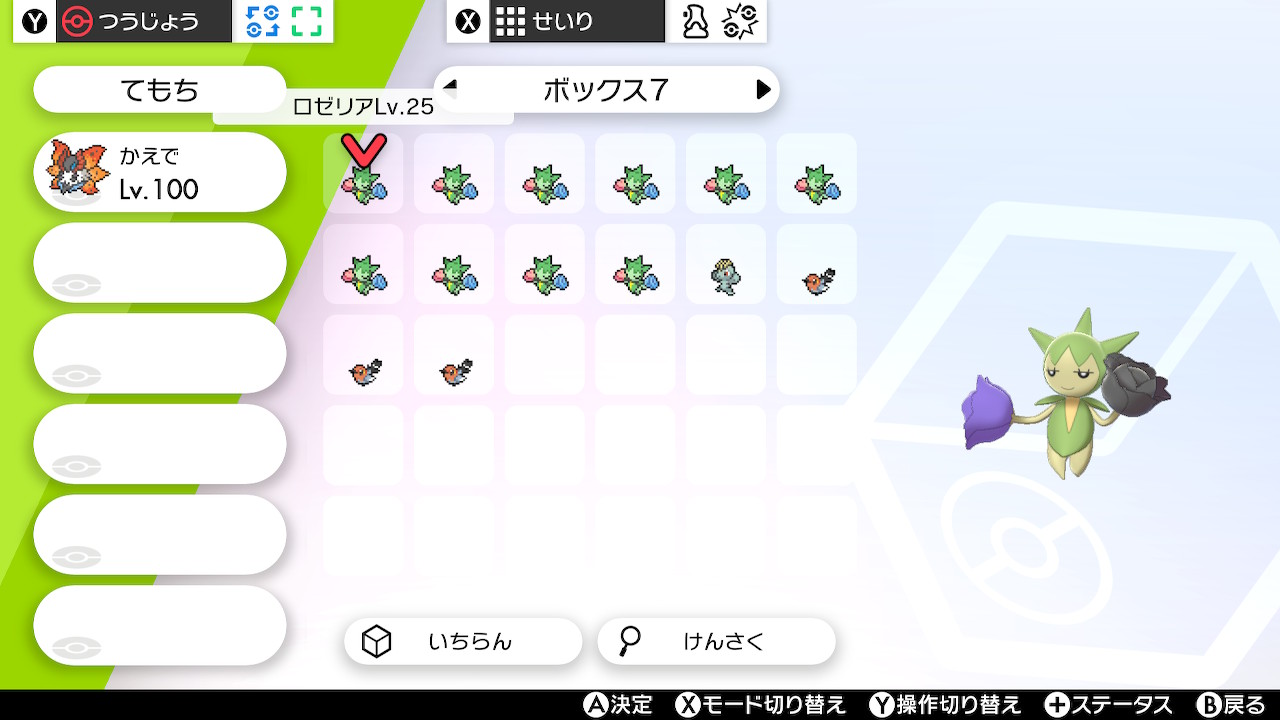 ぱるみん ポケモンgo産ですが色ロゼリアがたくさん余ってます 使わないガンテツと交換してほしいです ポケモン剣盾 Nintendoswitch T Co H4ibycmsuc Twitter