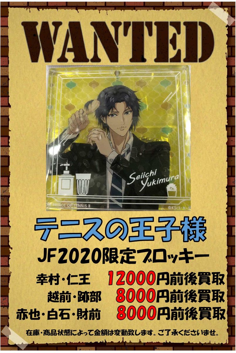 kbooks_nanba1ju's tweet photo. 【買取告知】#テニプリ #ブロッキー #JF2019 #JF2020
テニプリのブロッキーも買取告知更新しました😍
お持ち込みお待ちしております😆
#kbooks #なんば #日本橋 天体観測 ヘアセット リョーマ 手塚 不二 跡部 忍足 日吉 幸村 仁王 赤也 白石 謙也 財前 https://t.co/qsC5i5T99M