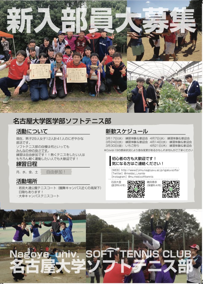 名古屋大学医学部軟式テニス部 Meidai I Nante Twitter