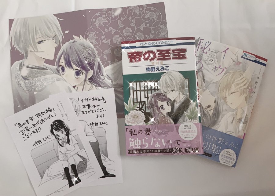 帝の至宝を全巻無料で読む方法を紹介 特別編新連載もタダ 漫画バンクzip Rarは要注意 エンタメ 漫画blog