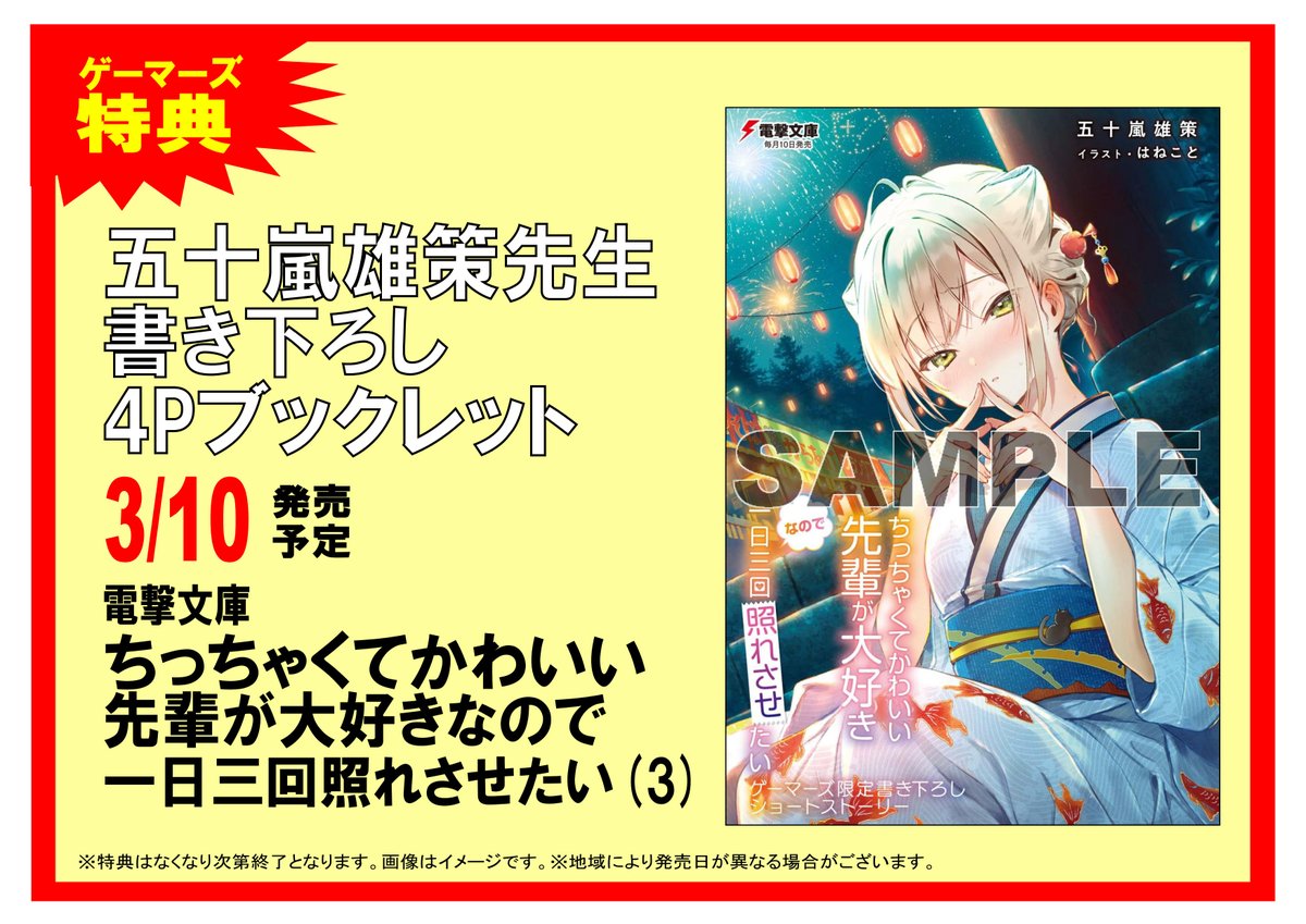 ゲーマーズ名古屋店 新刊情報 電撃文庫 新刊 ちっちゃくてかわいい先輩が大好きなので一日三回照れさせたい 3 ソードアート オンライン プログレッシブ 7 俺の妹がこんなに可愛いわけがない 16 黒猫if 下 などがドーンと発売しております