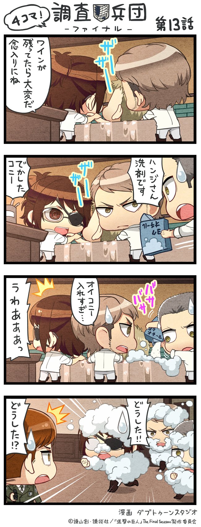 アニメ 進撃の巨人 公式アカウント ちみキャラによる4コマ漫画 4コマ 調査兵団 ファイナル The Final Season第13話を公開 本編の緊迫した展開とは打って変わったゆる可愛い世界観をお楽しみください Shingeki アニメ 進撃の巨人 公式アカウント ちみキャラによる4コマ漫画 4コマ 調査兵団 ファイナル The Final Season第13話を公開 本編の緊迫した展開とは打って変わったゆる可愛い世界観をお楽しみください Shingeki
