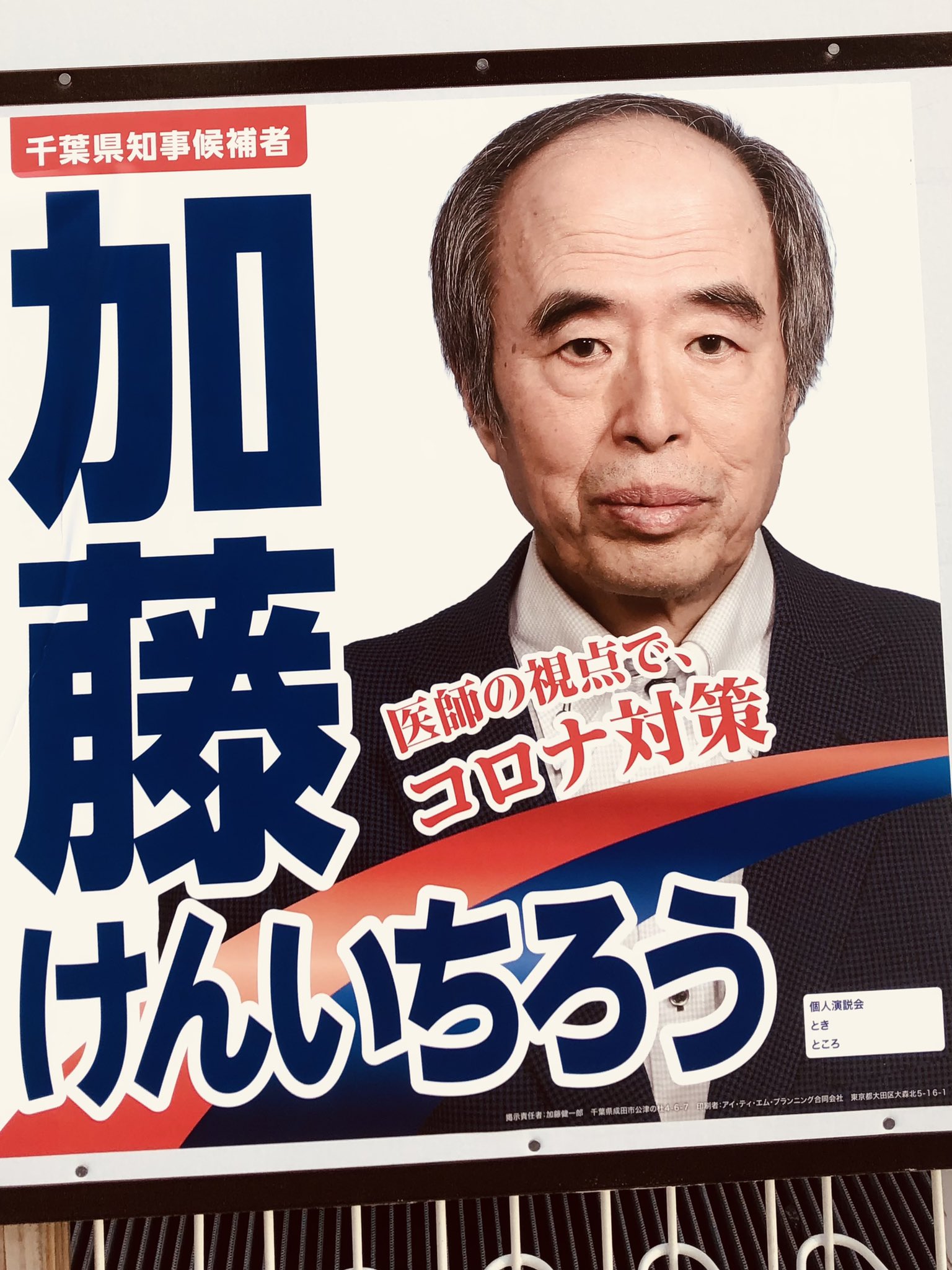 画像 今千葉県知事選がすごい見た目がヤバイけど考え方は意外にまともな河合ゆうすけ氏そしてこちらは見た目は紳士だけど小池百合子都知事と結婚したいために千葉県知事になりた Matomehub まとめハブ