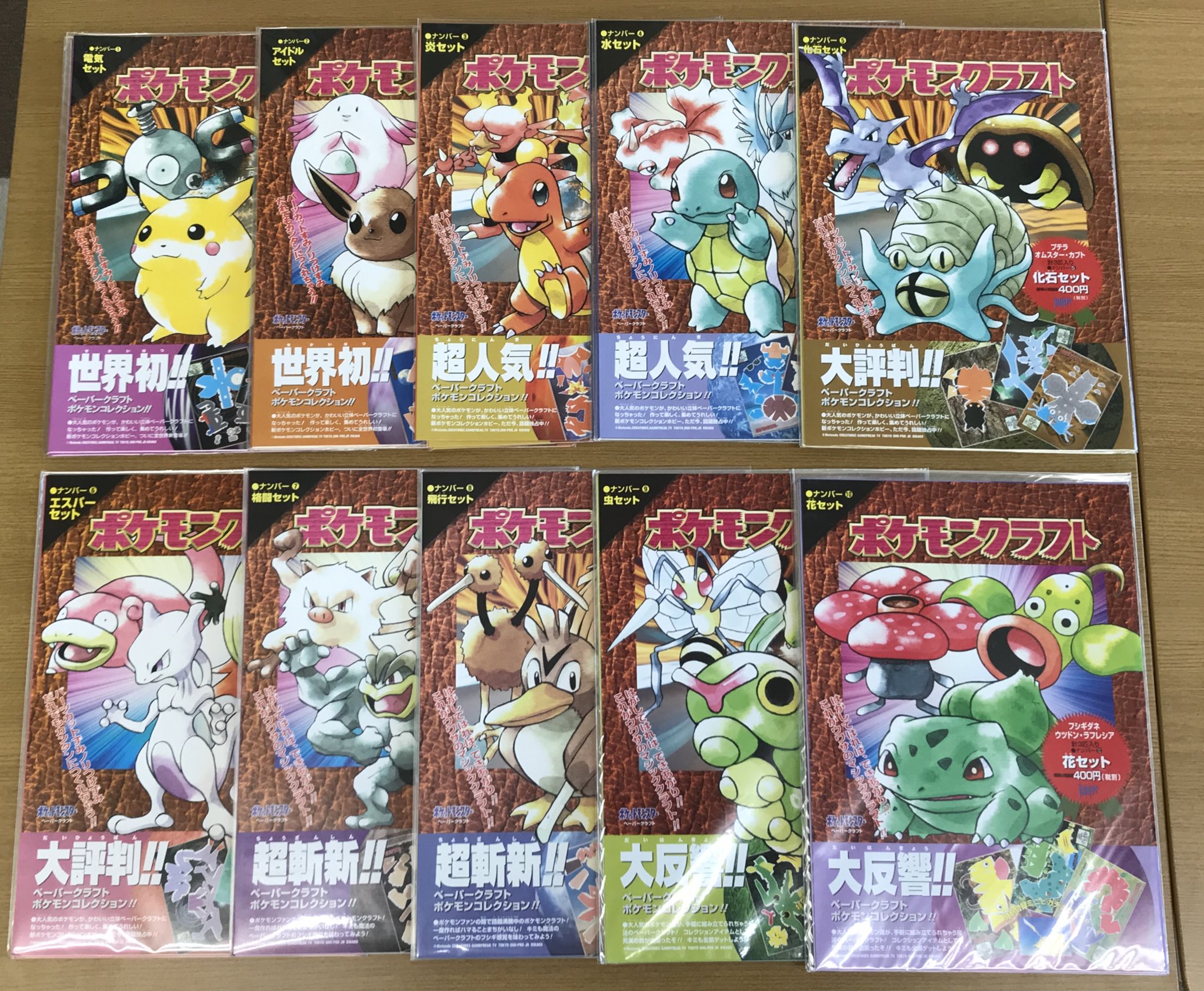 株 メモリーコーポレーション 懐かしい商品 ポケモンクラフト No1 10 再入荷しました 発売当時のまま新品未開封品です 価格 400円 T Co U9ci8gmlxy Twitter
